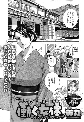 [英丸] 働く女体 Ch.7-8