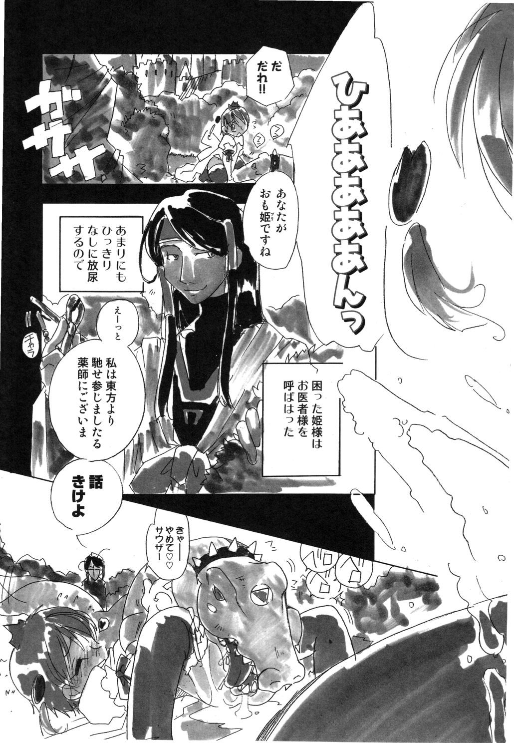 [花妻見枝豆丸] 幻獣図鑑