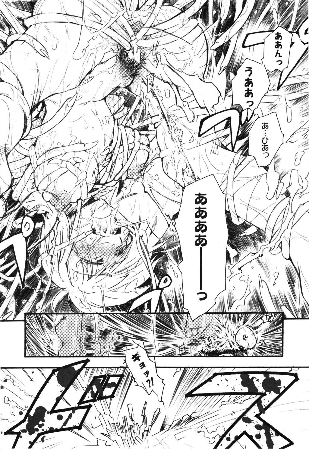 [花妻見枝豆丸] 幻獣図鑑