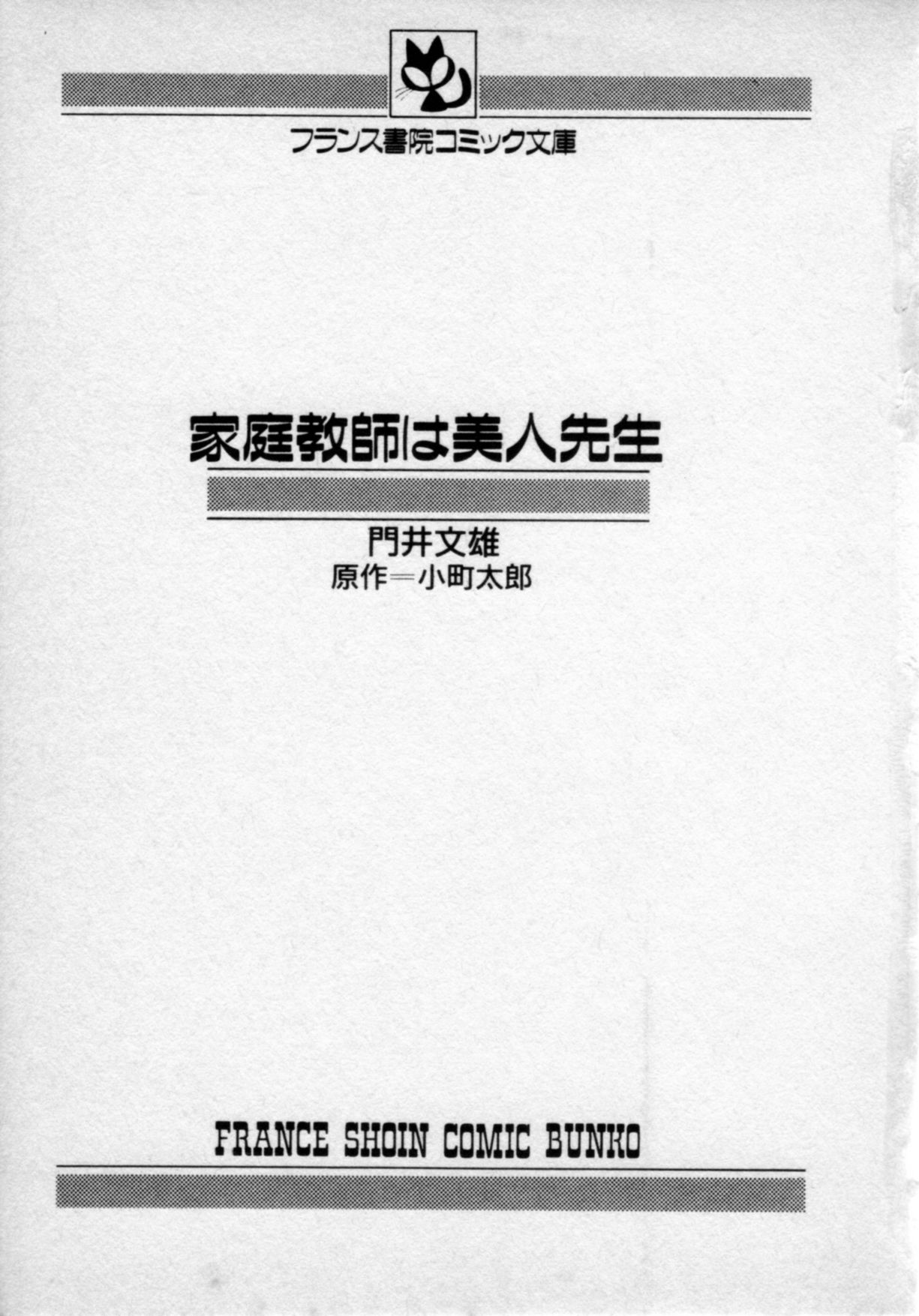 [門井文雄] 家庭教師は美人先生