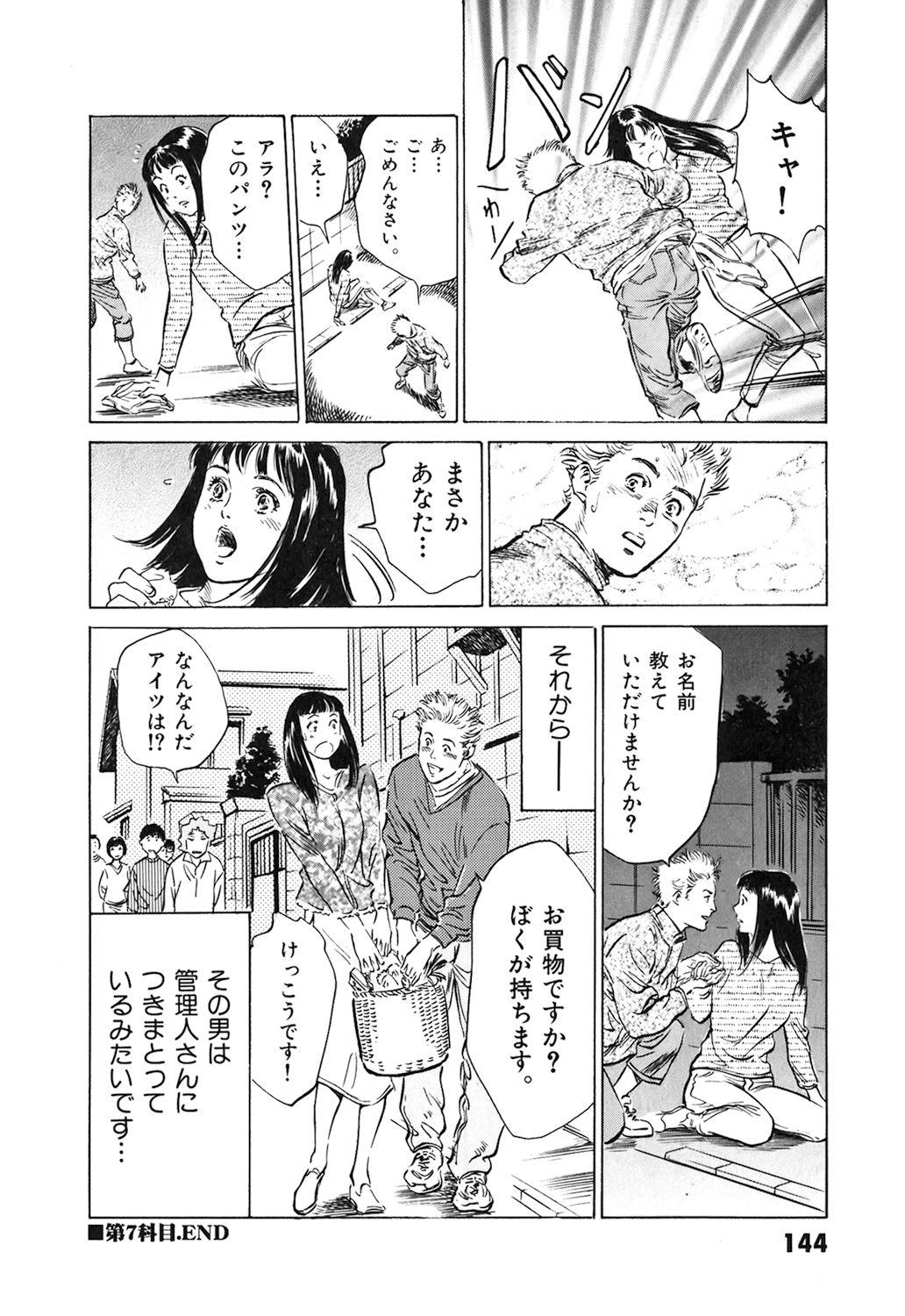 [八月薫] 東大受驗專門寮 ああつばめ莊