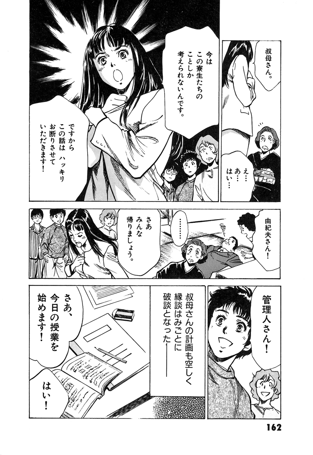 [八月薫] 東大受驗專門寮 ああつばめ莊