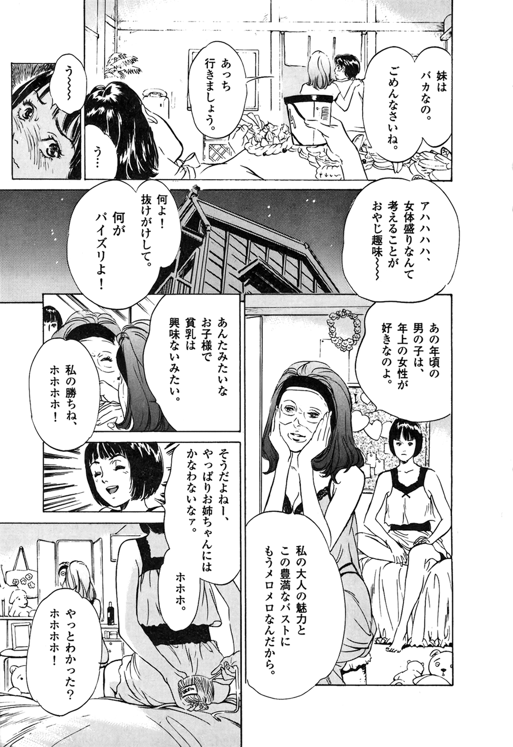 [八月薫] 東大受驗專門寮 ああつばめ莊