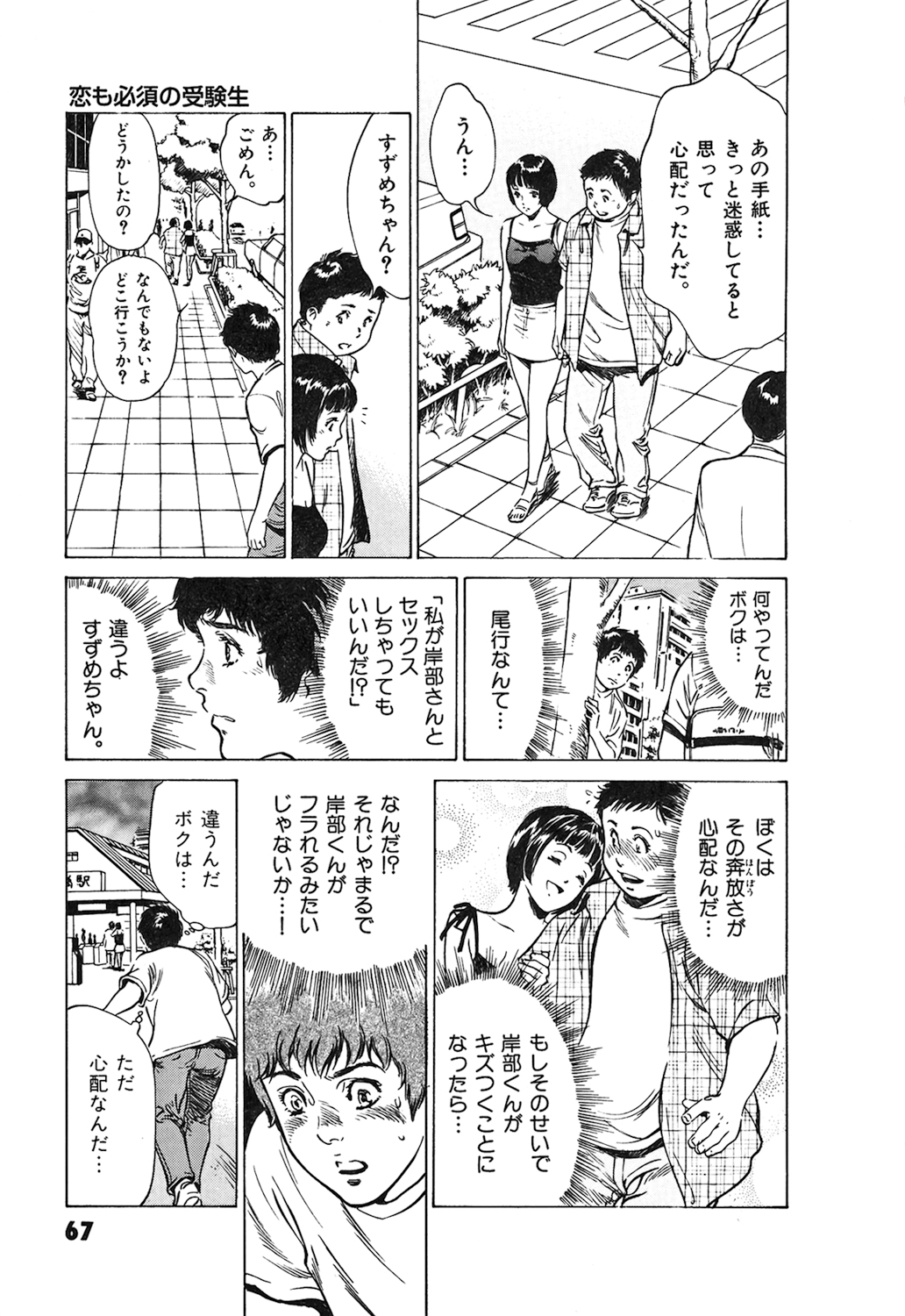 [八月薫] 東大受驗專門寮 ああつばめ莊