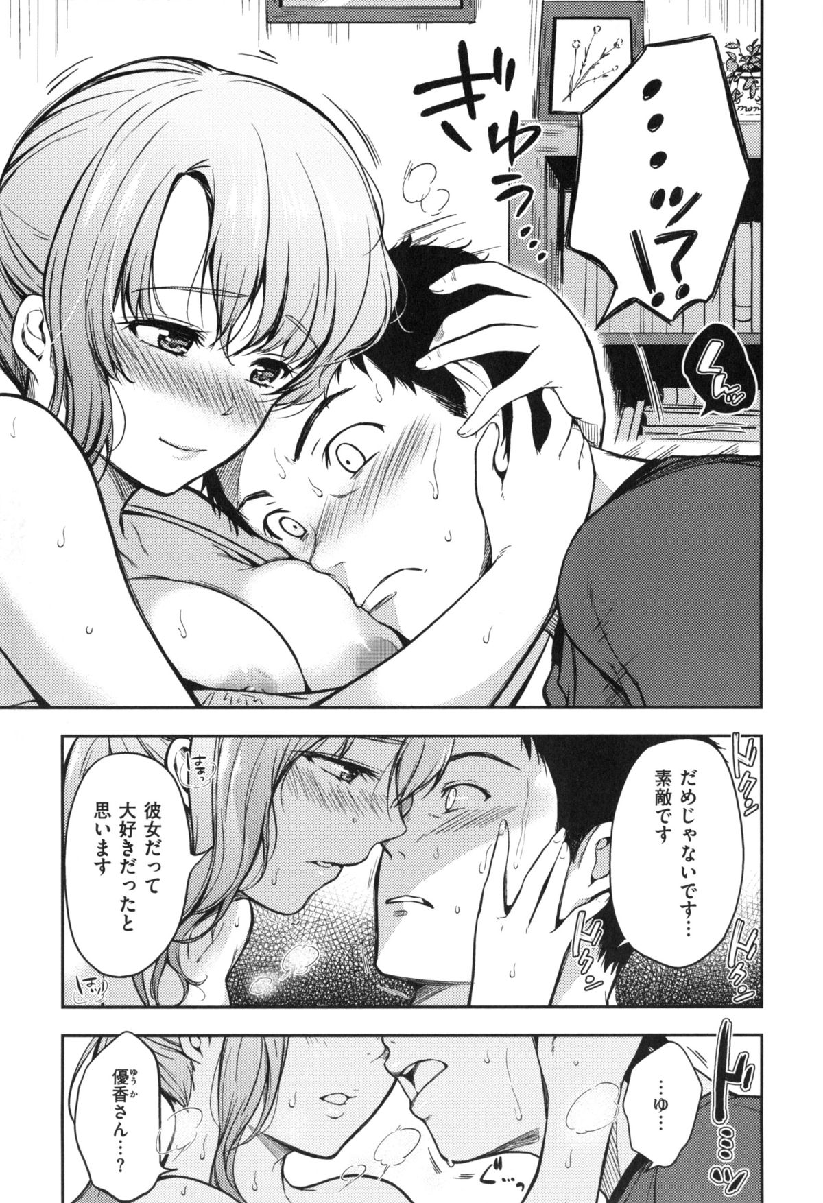 [桃月すず] ヒミツしたいっ