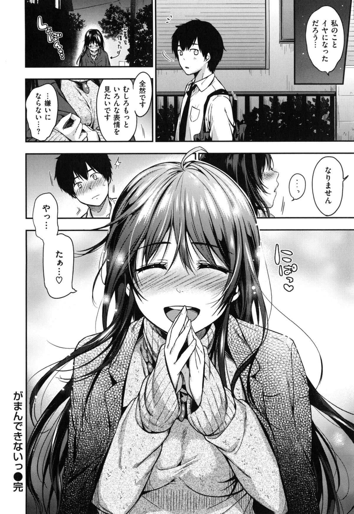 [桃月すず] ヒミツしたいっ