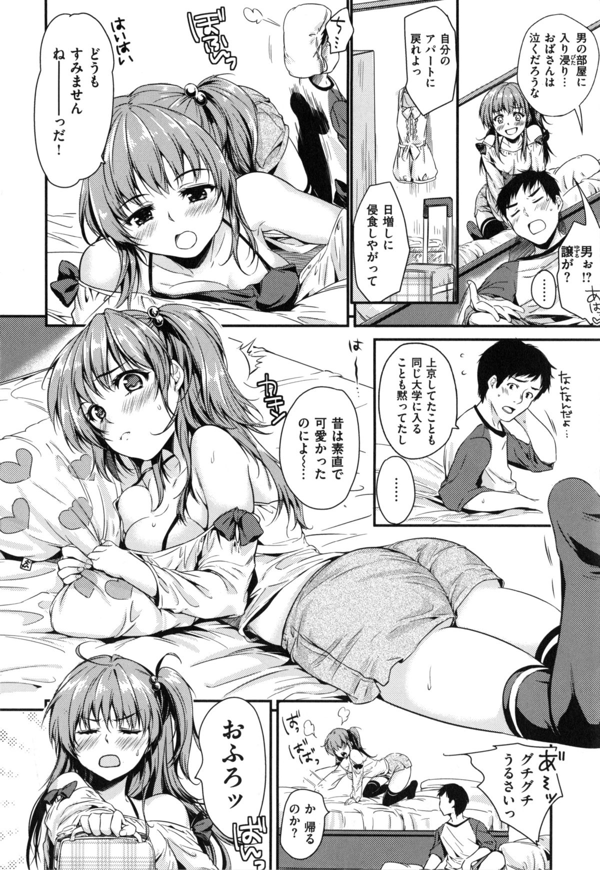 [桃月すず] ヒミツしたいっ