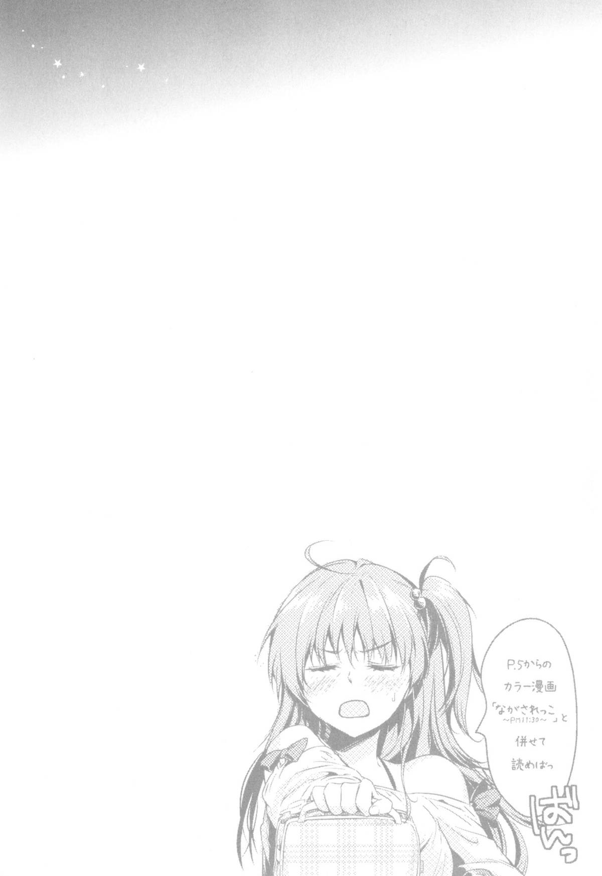 [桃月すず] ヒミツしたいっ