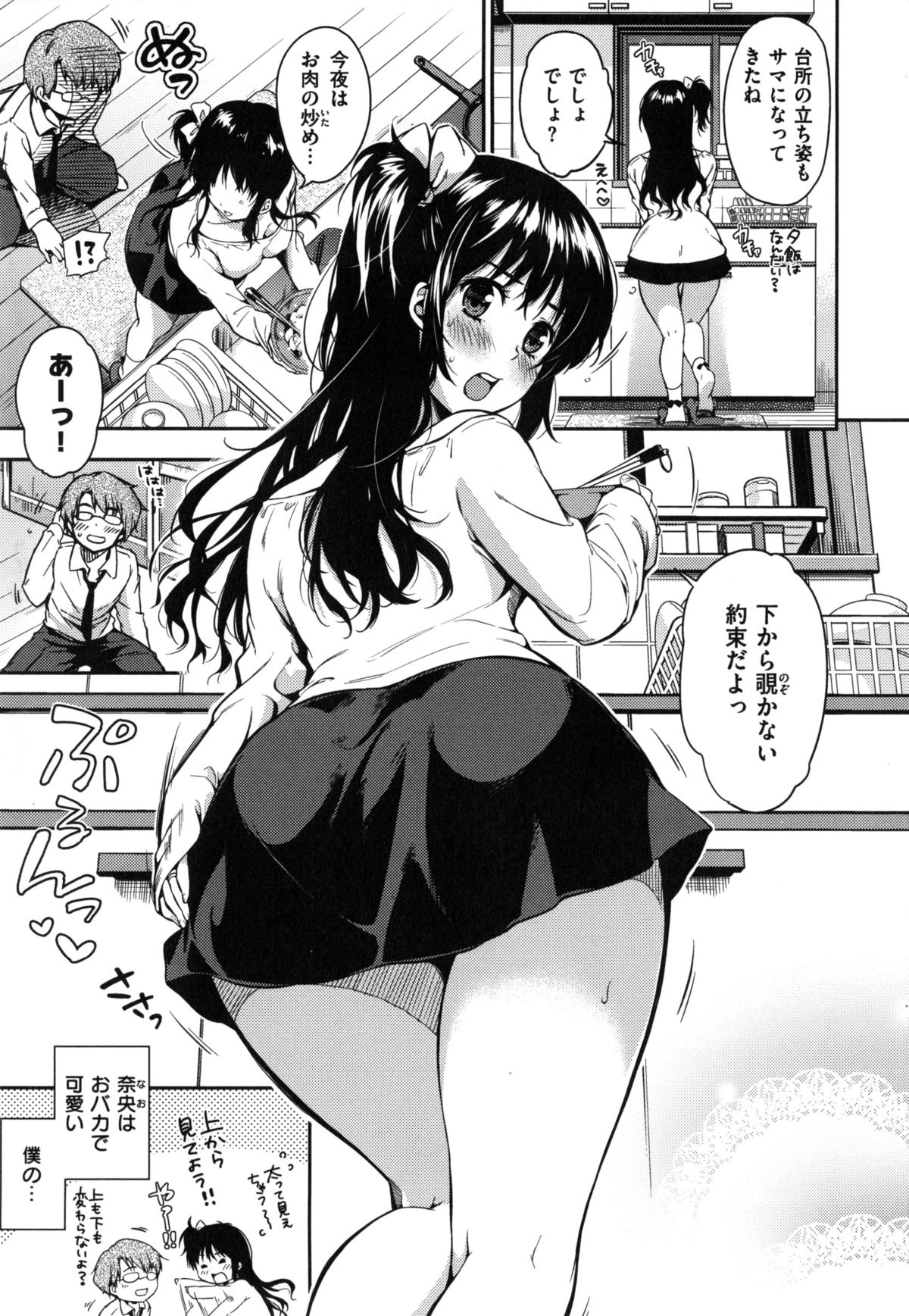 [桃月すず] ヒミツしたいっ