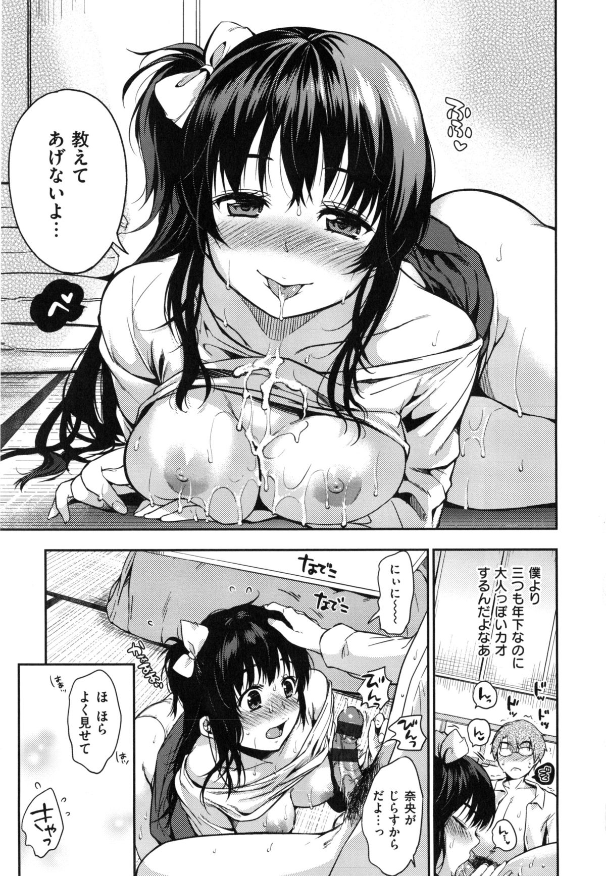 [桃月すず] ヒミツしたいっ