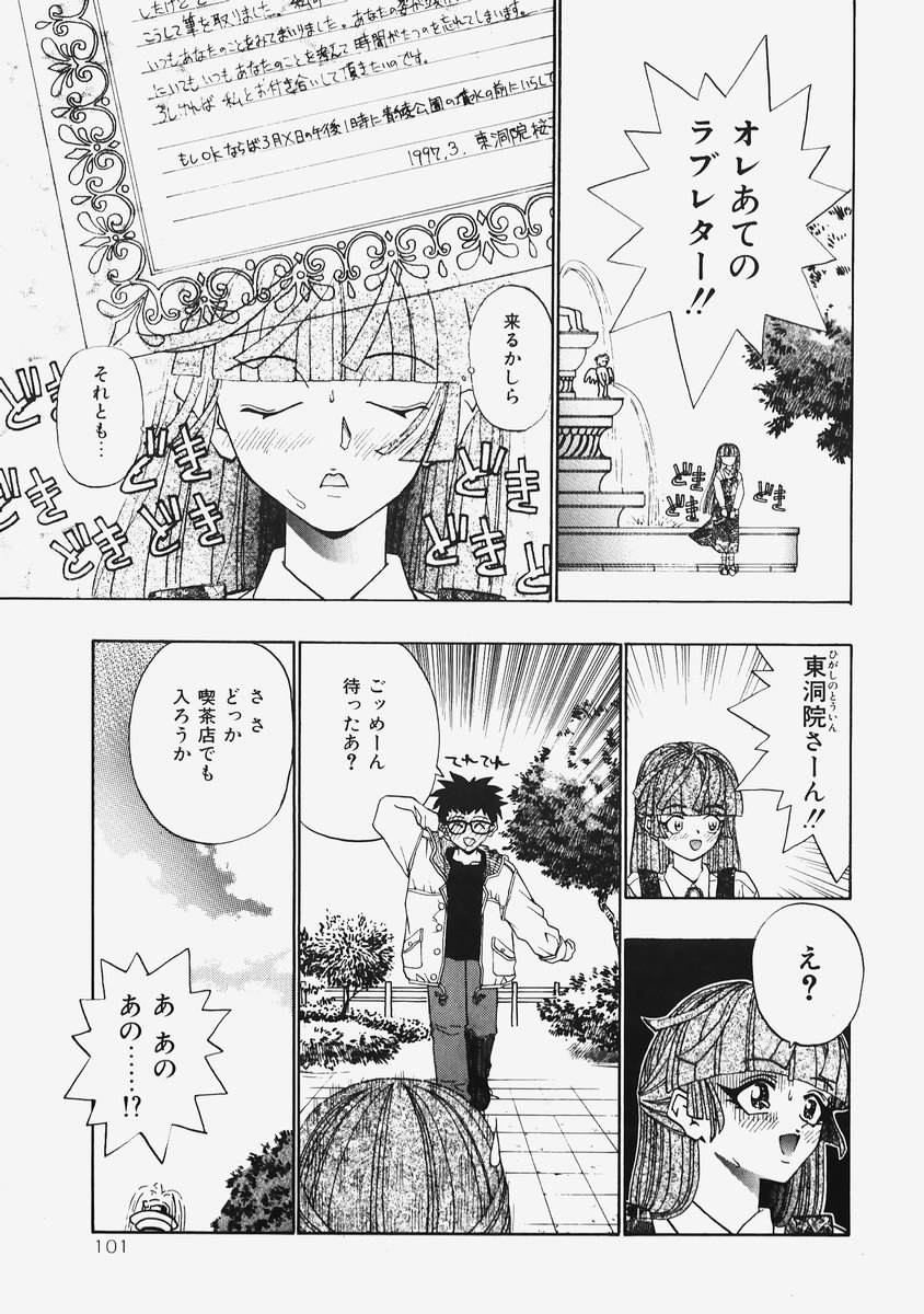 [みぎわこうじ] 秘密の恋物語