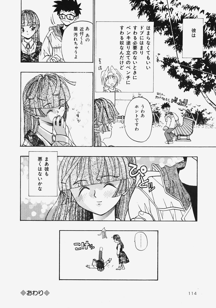 [みぎわこうじ] 秘密の恋物語