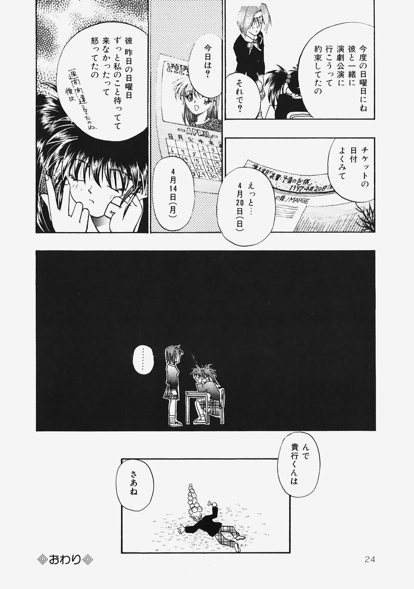 [みぎわこうじ] 秘密の恋物語