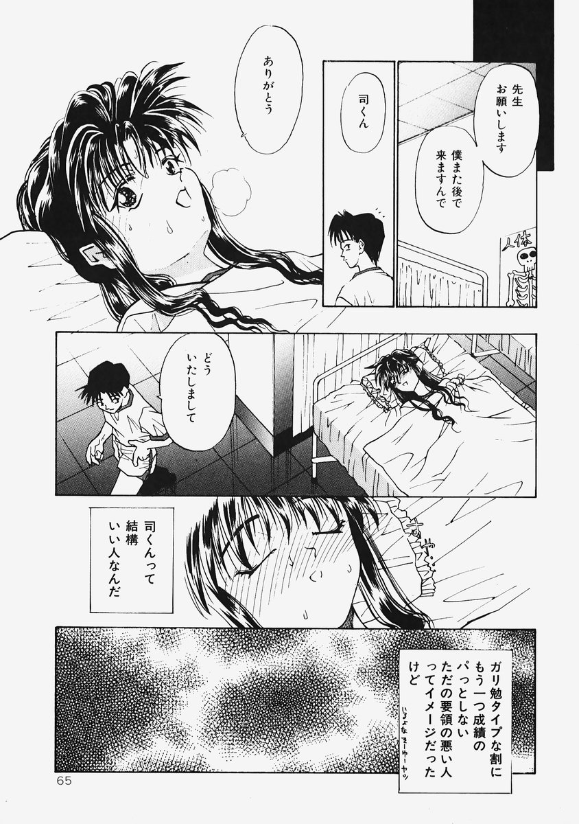 [みぎわこうじ] 秘密の恋物語