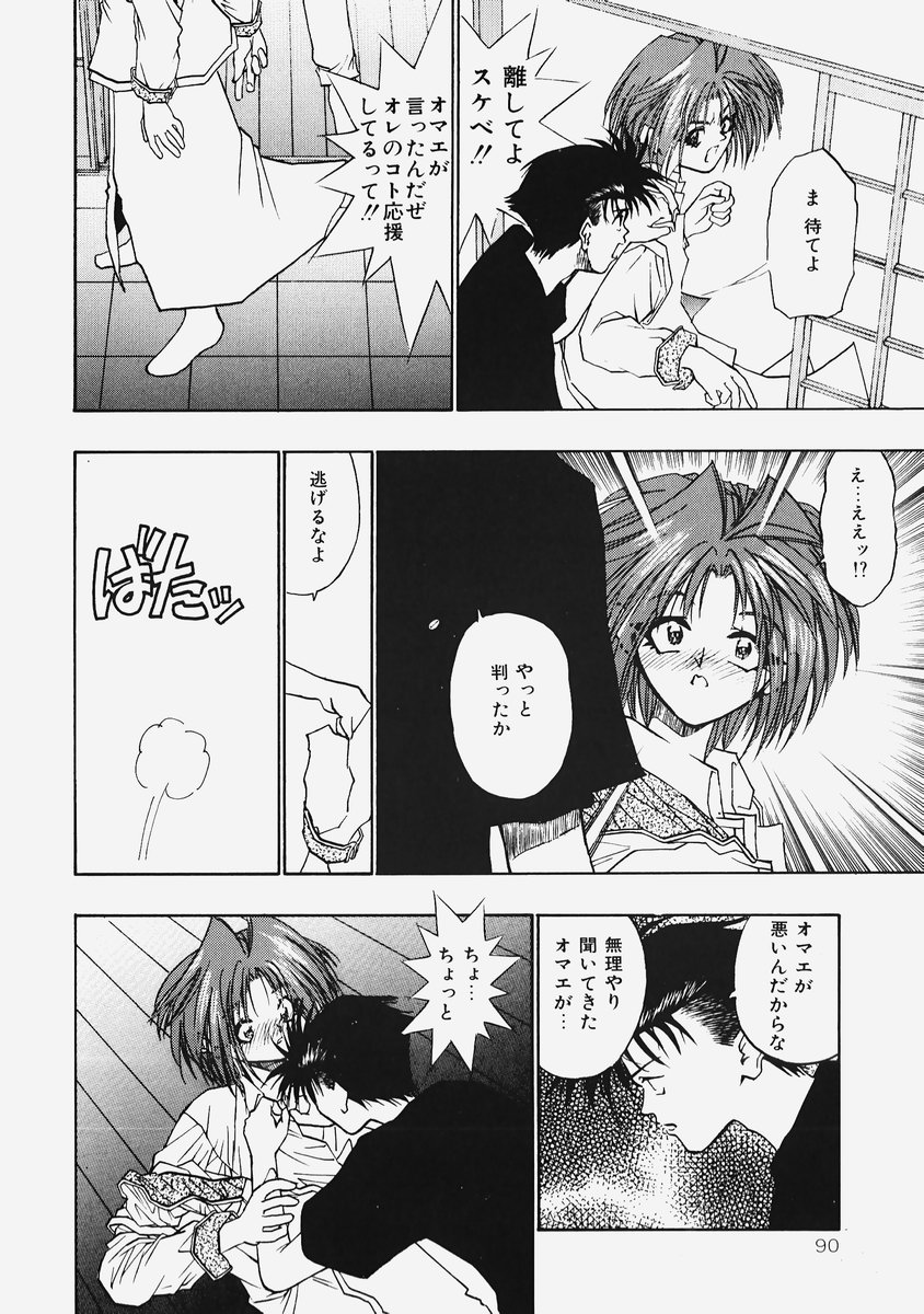 [みぎわこうじ] 秘密の恋物語