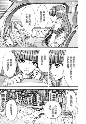 [世徒ゆうき] 375 (COMIC MUJIN 2011年11月号) [中国翻訳] [無修正]