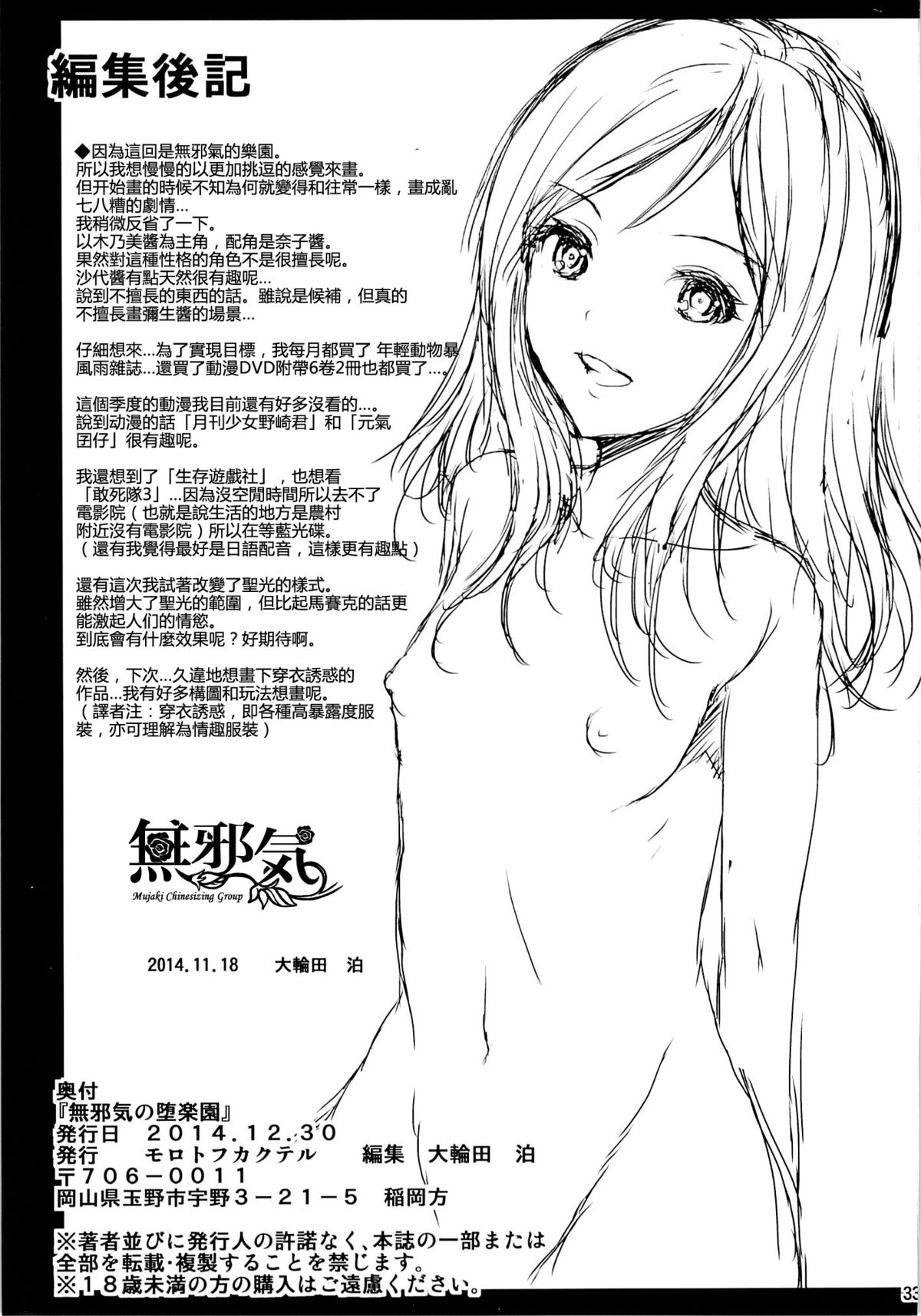 (C87) [モロトフカクテル (大輪田泊)] 無邪気の堕楽園 (無邪気の楽園) [中国翻訳]