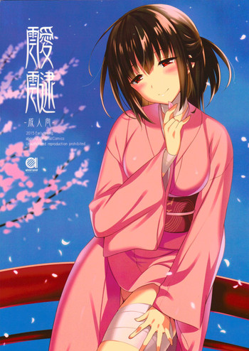 (CSP6) [abgrund (さいかわゆさ)] 靉靆