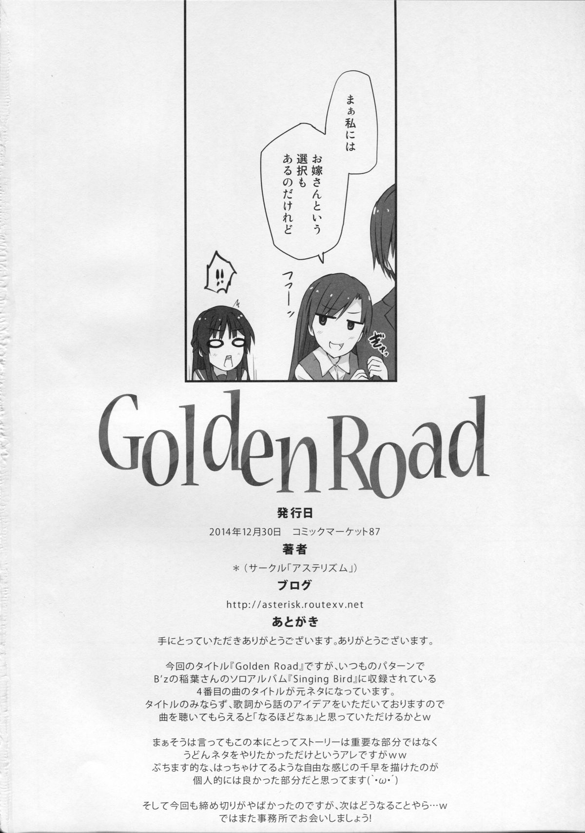 (C87) [アステリズム (*)] Golden Road (アイドルマスターミリオンライブ！)