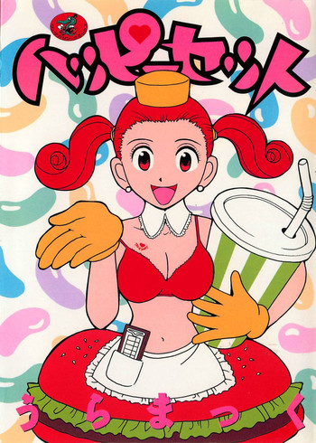 [うらまっく] ハッピーセット