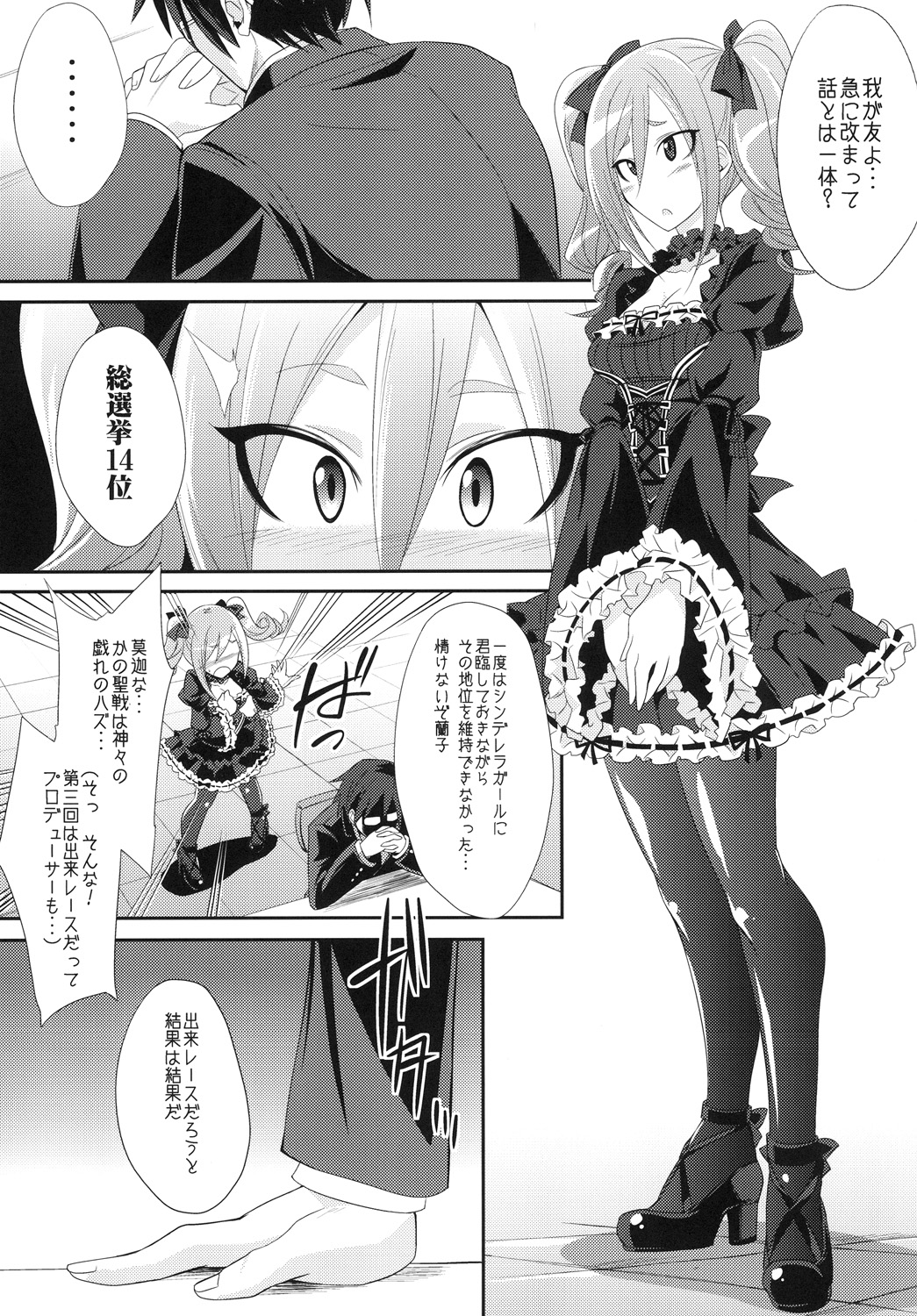 [ぐらヴィ団 (コバヤシテツヤ)] 神崎蘭子を性的に改造する (アイドルマスター シンデレラガールズ) [DL版]