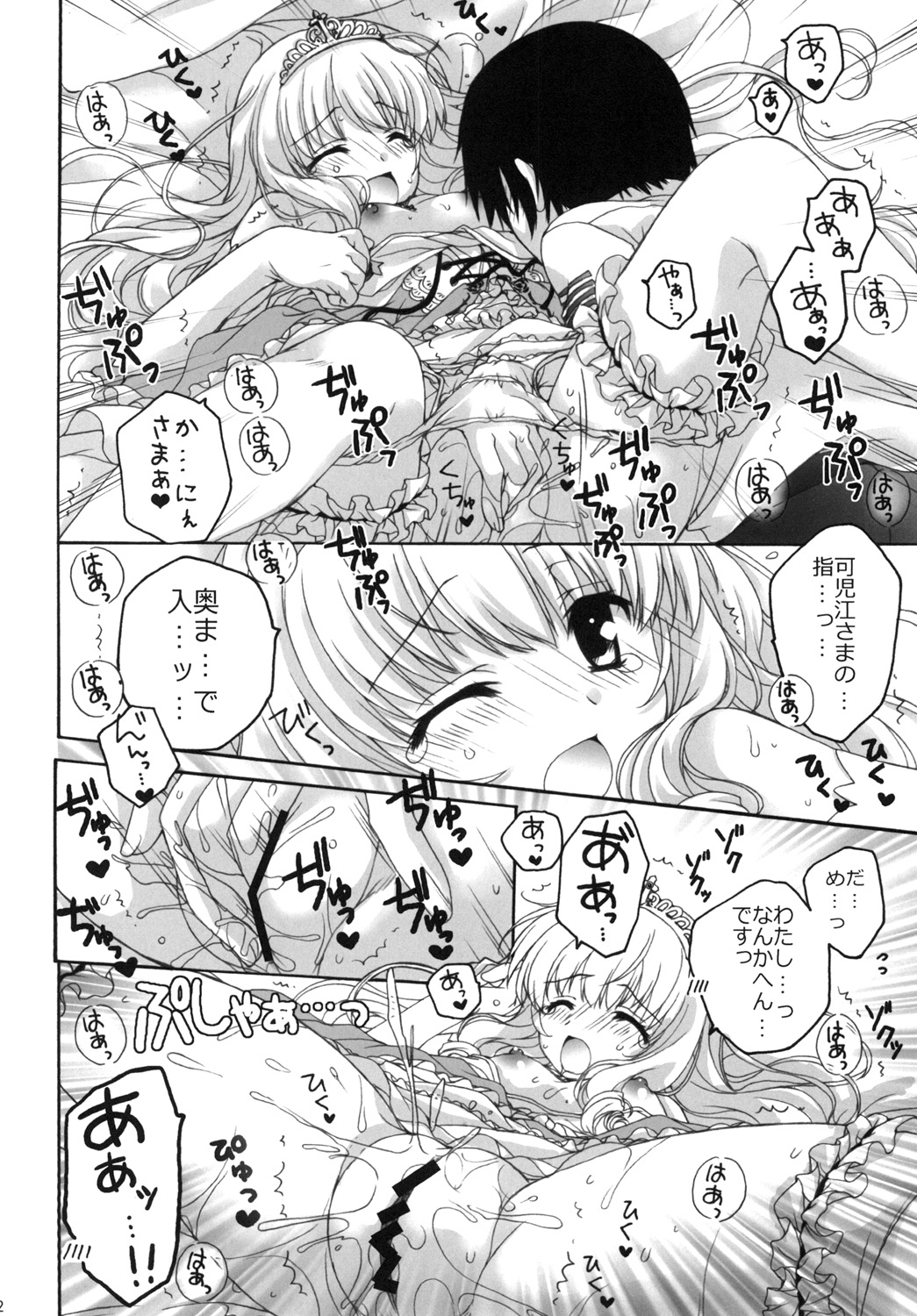 (C87) [ぴょんぴょろりん (あここ。)] Temps doux (甘城ブリリアントパーク)