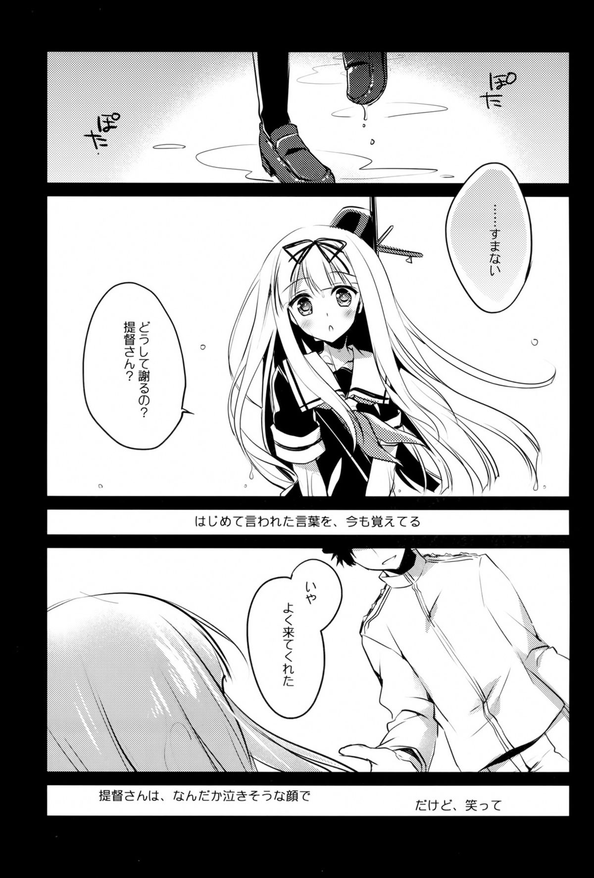 (サンクリ2015 Winter) [FRAC (もとみやみつき)] 君なき世界 (艦隊これくしょん -艦これ-)