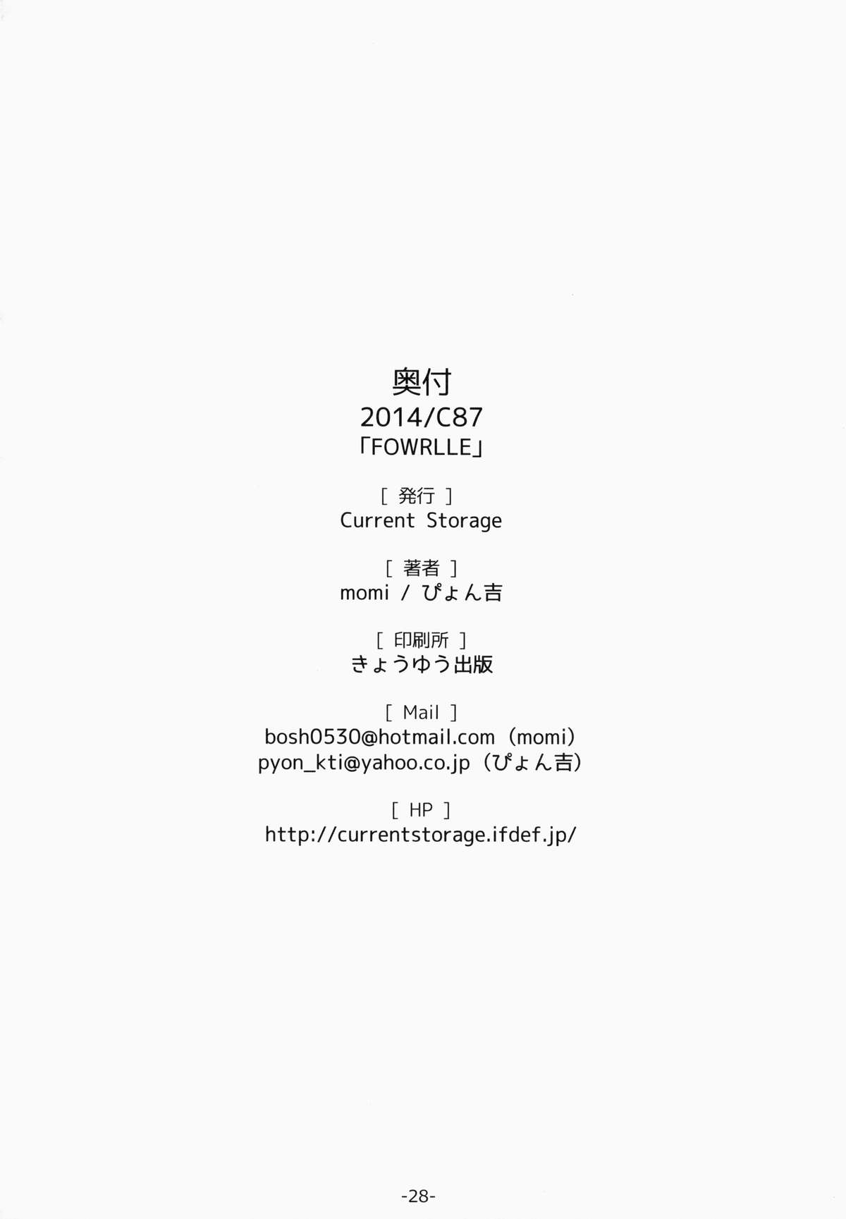 (C87) [Current Storage (momi、ぴょん吉)] FOWRLLE