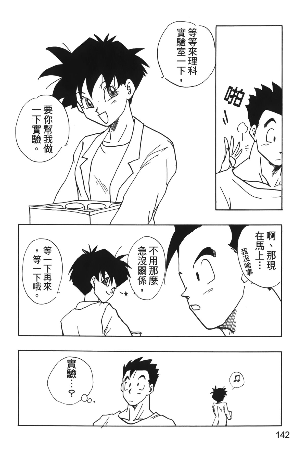 [島三名] ドラゴンパール 04 [中国翻訳]