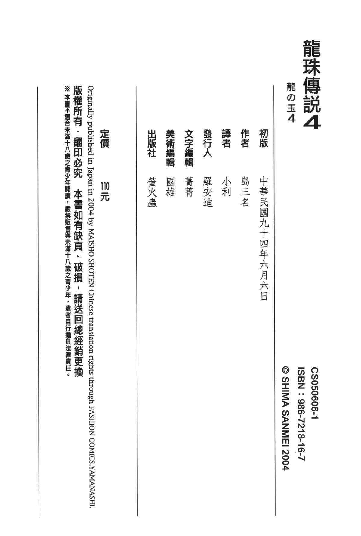 [島三名] ドラゴンパール 04 [中国翻訳]