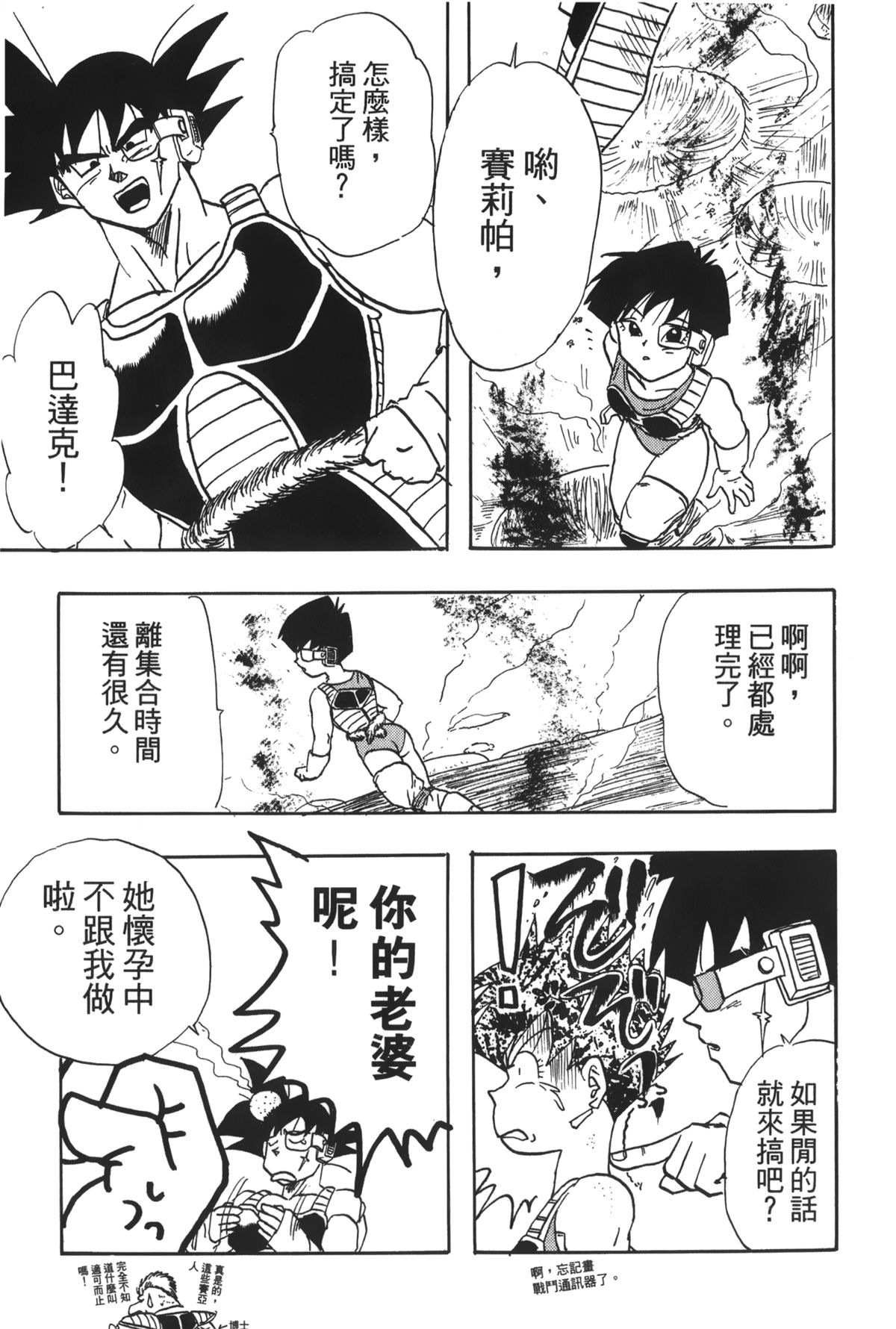 [島三名] ドラゴンパール 04 [中国翻訳]