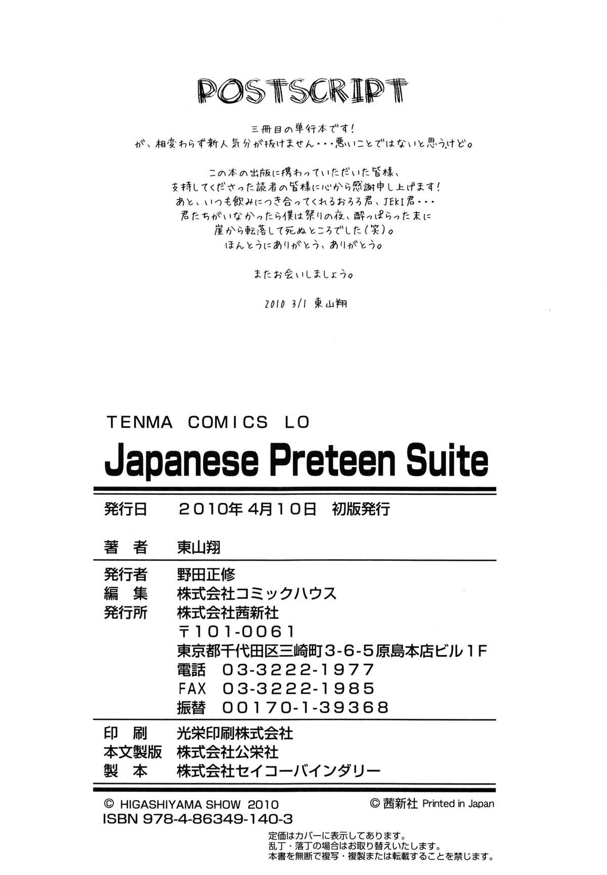[東山翔] Japanese Preteen Suite
