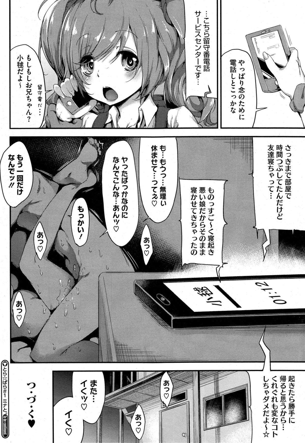 [六壱] とら☆ぱら