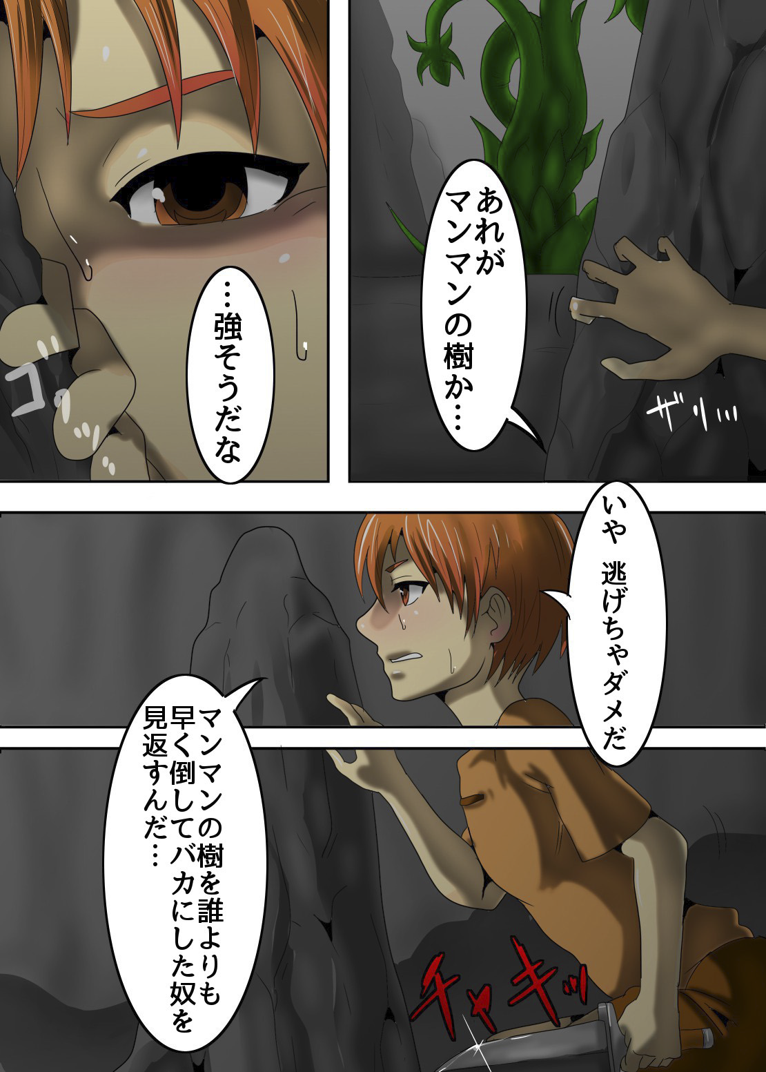 [げっこうや] マンマンの樹