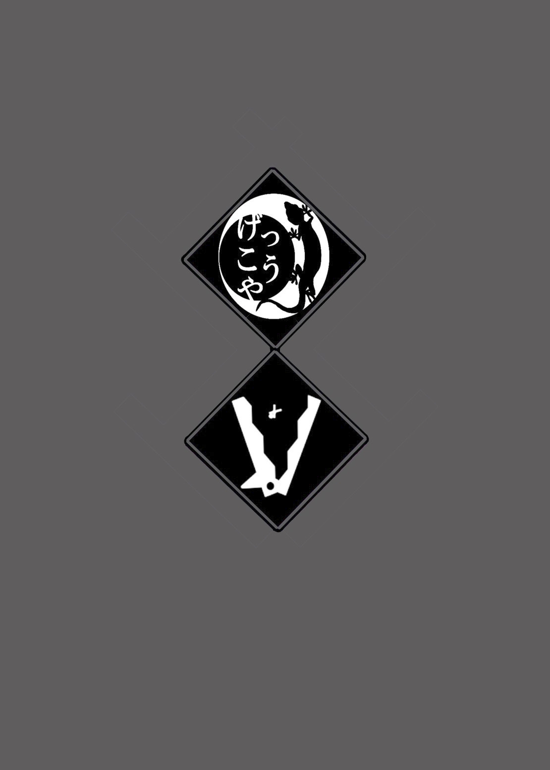 [げっこうや] マンマンの樹