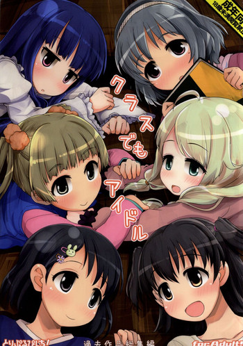 (歌姫庭園6) [とりぷるぴんち! (ひかみいずと)] クラスでもアイドル (アイドルマスター シンデレラガールズ)