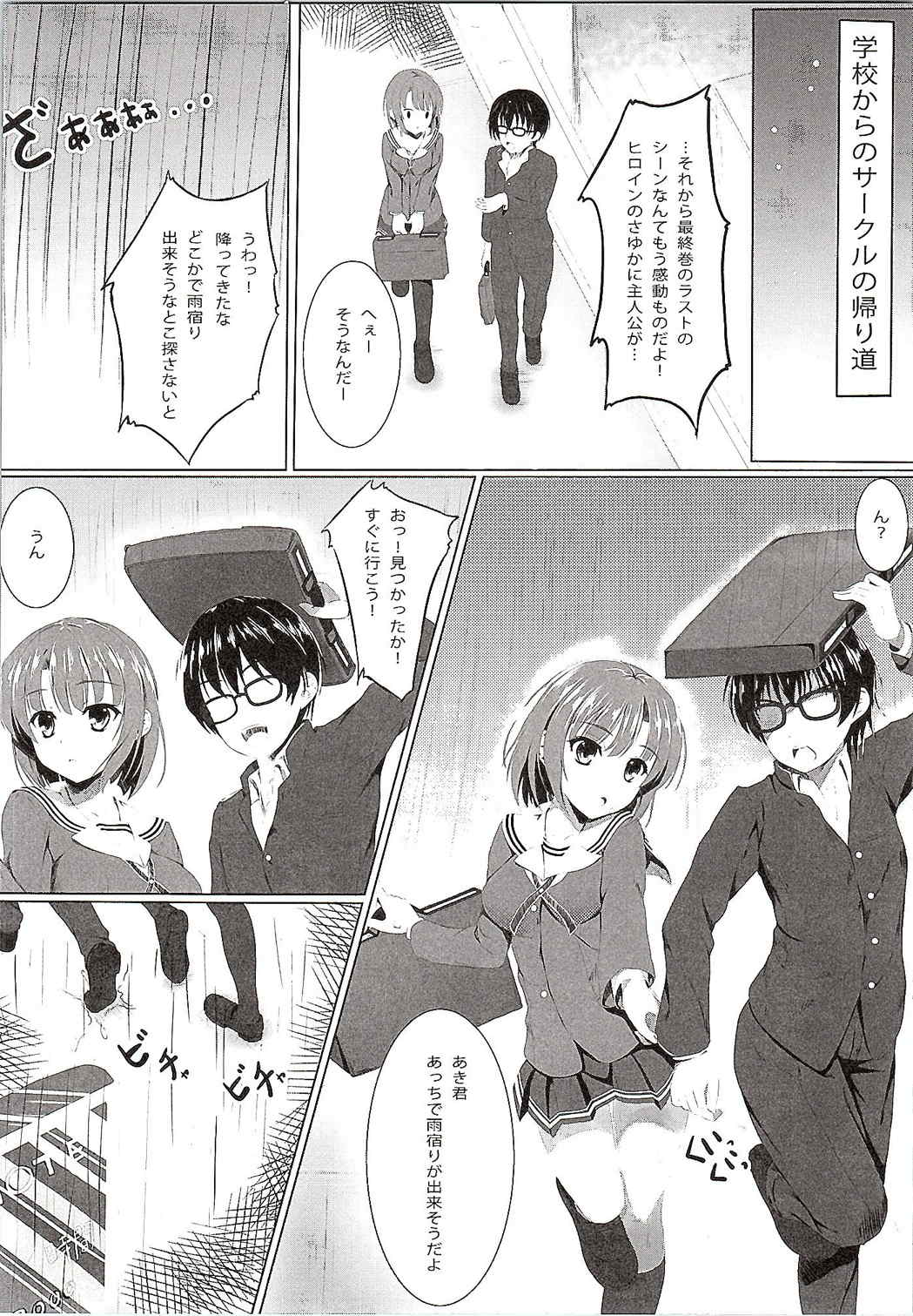 (CSP6) [あかなぎ (相川たつき)] 冴えない加藤の誘惑…？ (冴えない彼女の育てかた)