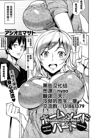 [アシオミマサト] ホームメイドハート (COMIC 快楽天 2014年12月号) [中国翻訳]