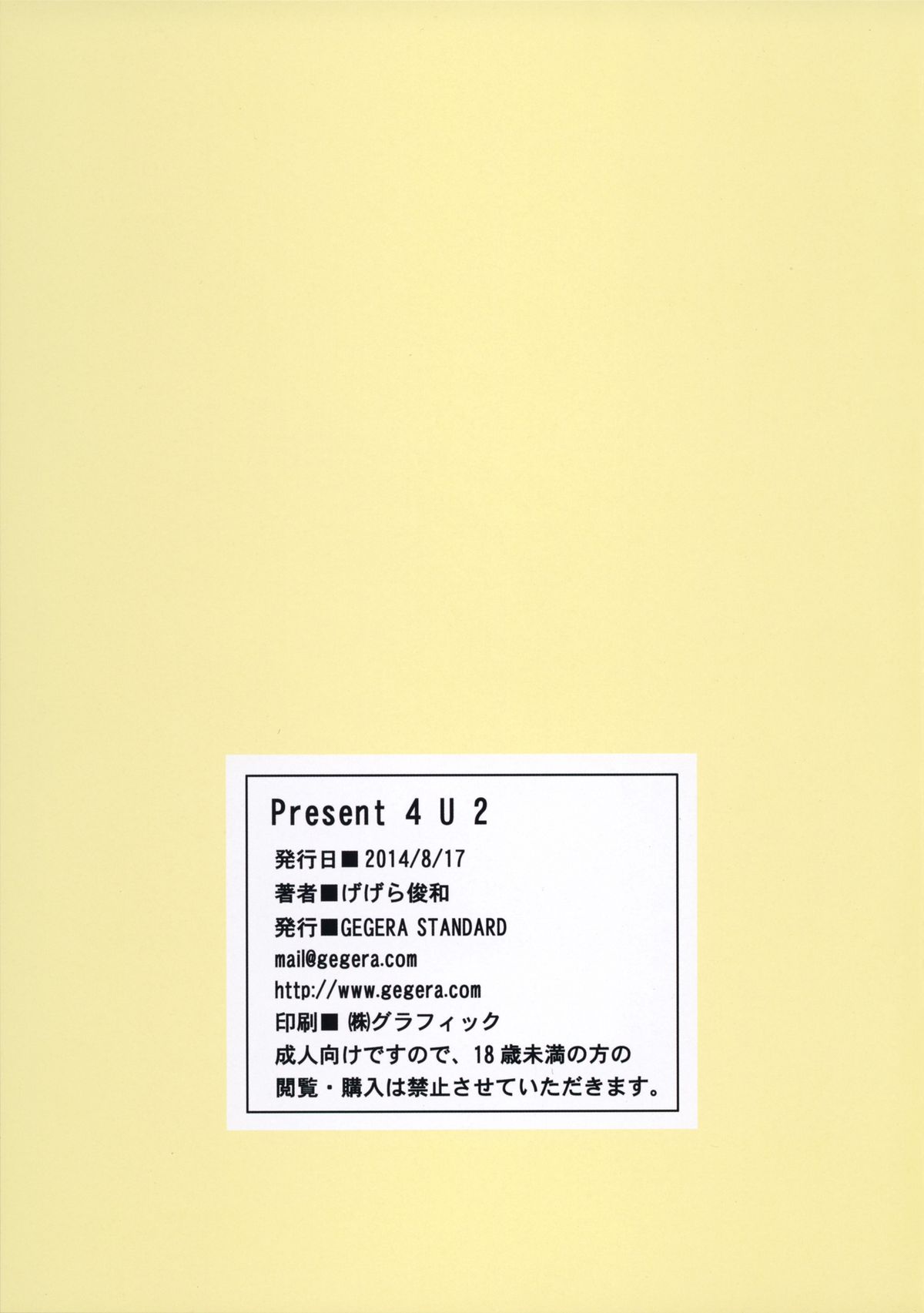 (C86) [GEGERA STANDARD (げげら俊和)] Present 4 U 2 (ペルソナ4) [英訳]