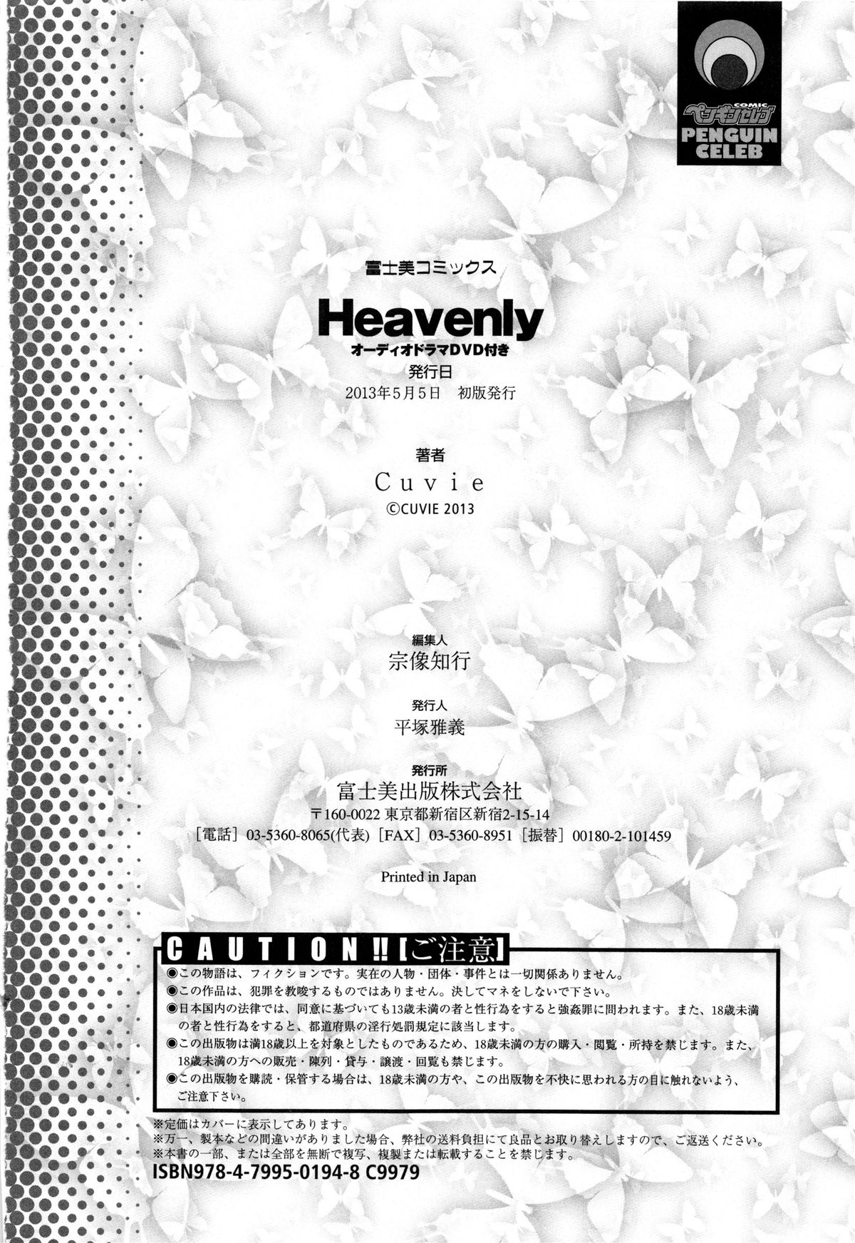 [Cuvie] Heavenly [英訳]