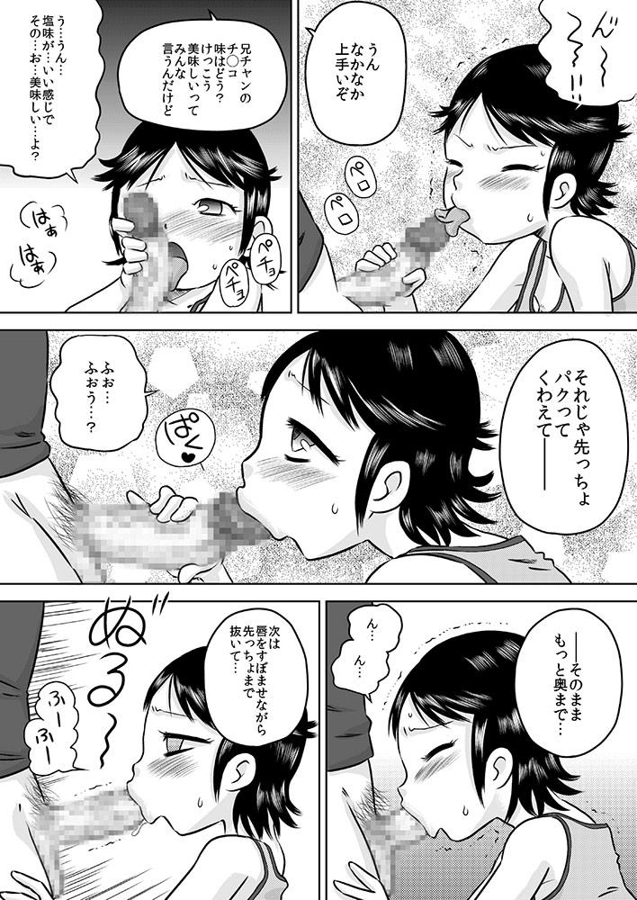[カルピス工房] 何も知らない少女を部屋に連れ込んで◯◯ [DL版]
