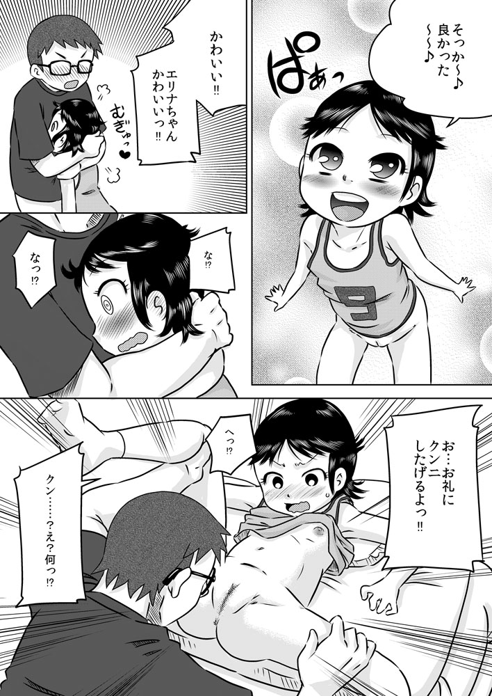 [カルピス工房] 何も知らない少女を部屋に連れ込んで◯◯ [DL版]