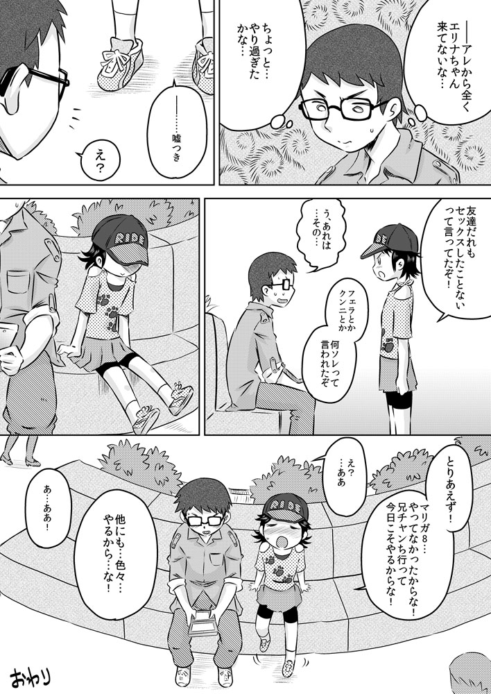 [カルピス工房] 何も知らない少女を部屋に連れ込んで◯◯ [DL版]