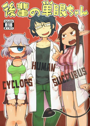 (C87) [AstroQube. (masha)] 後輩の単眼ちゃん