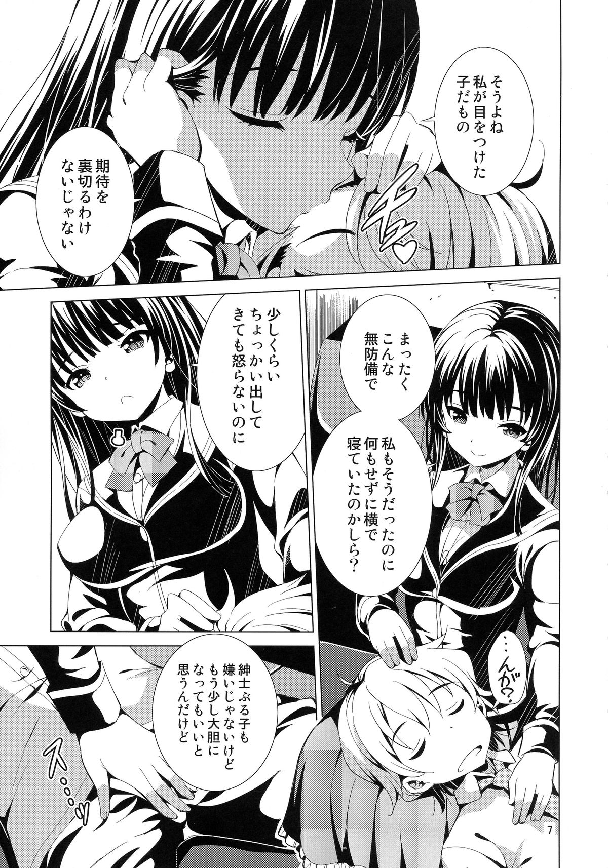 (C87) [夢のニワトリ小屋 (さばのにわとり)] セックスフレンド(仮) (ガールフレンド(仮))