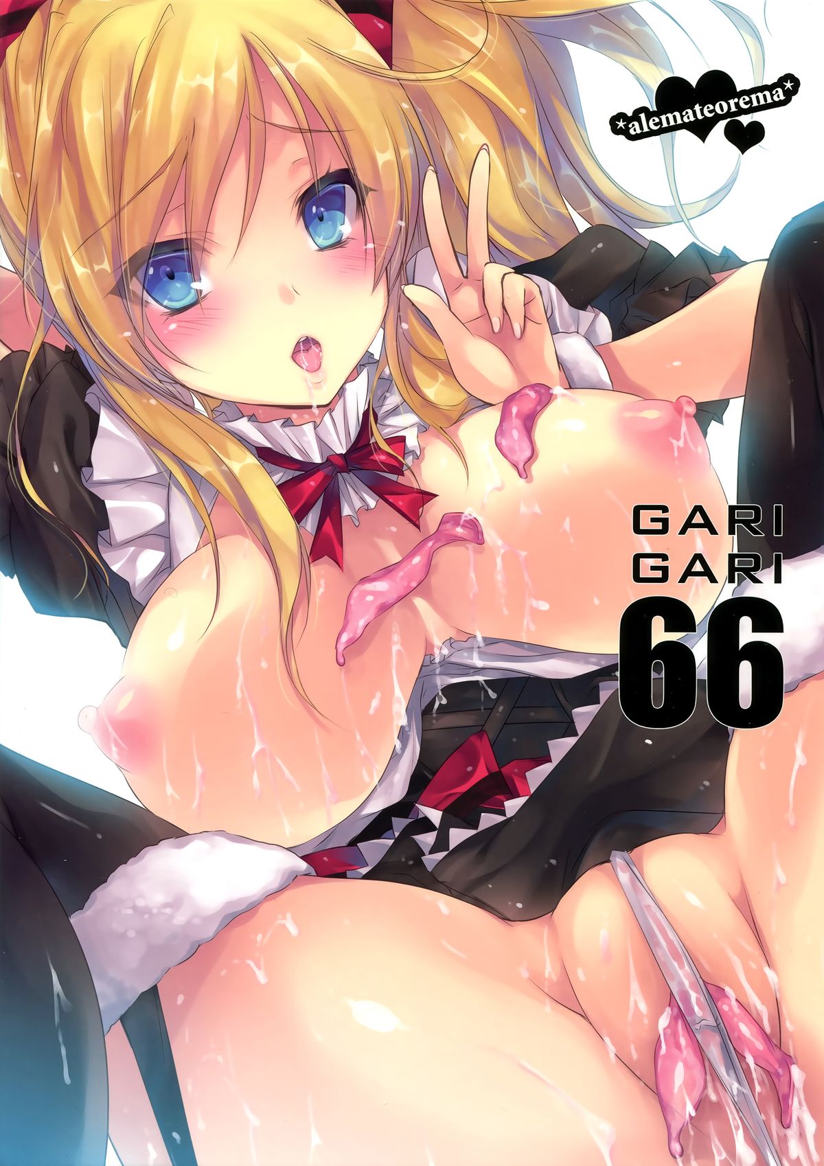 (C87) [アレマテオレマ (小林由高)] GARIGARI66 (ラブライブ!) [中国翻訳]