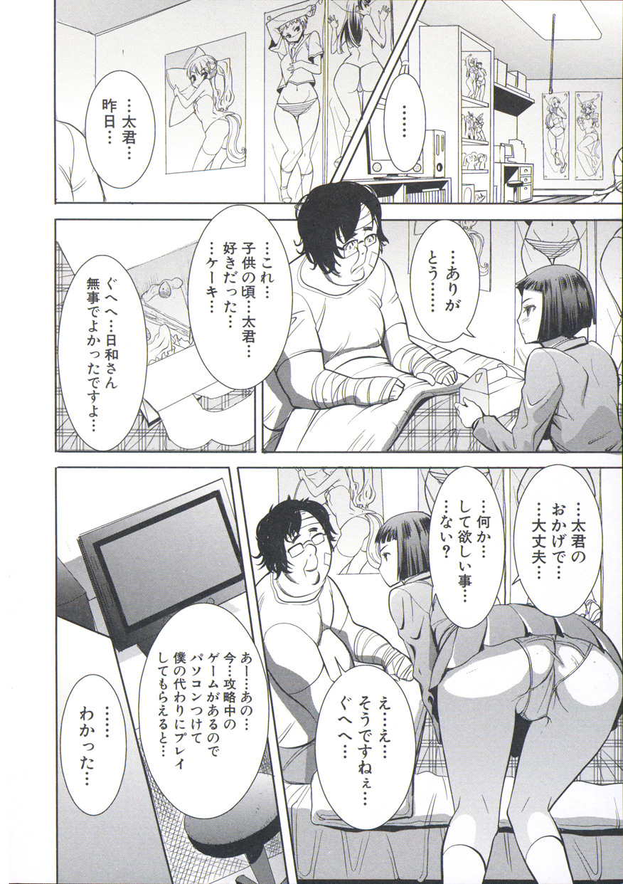 [田中あじ] 姉アンスイート 彌平木日和＋