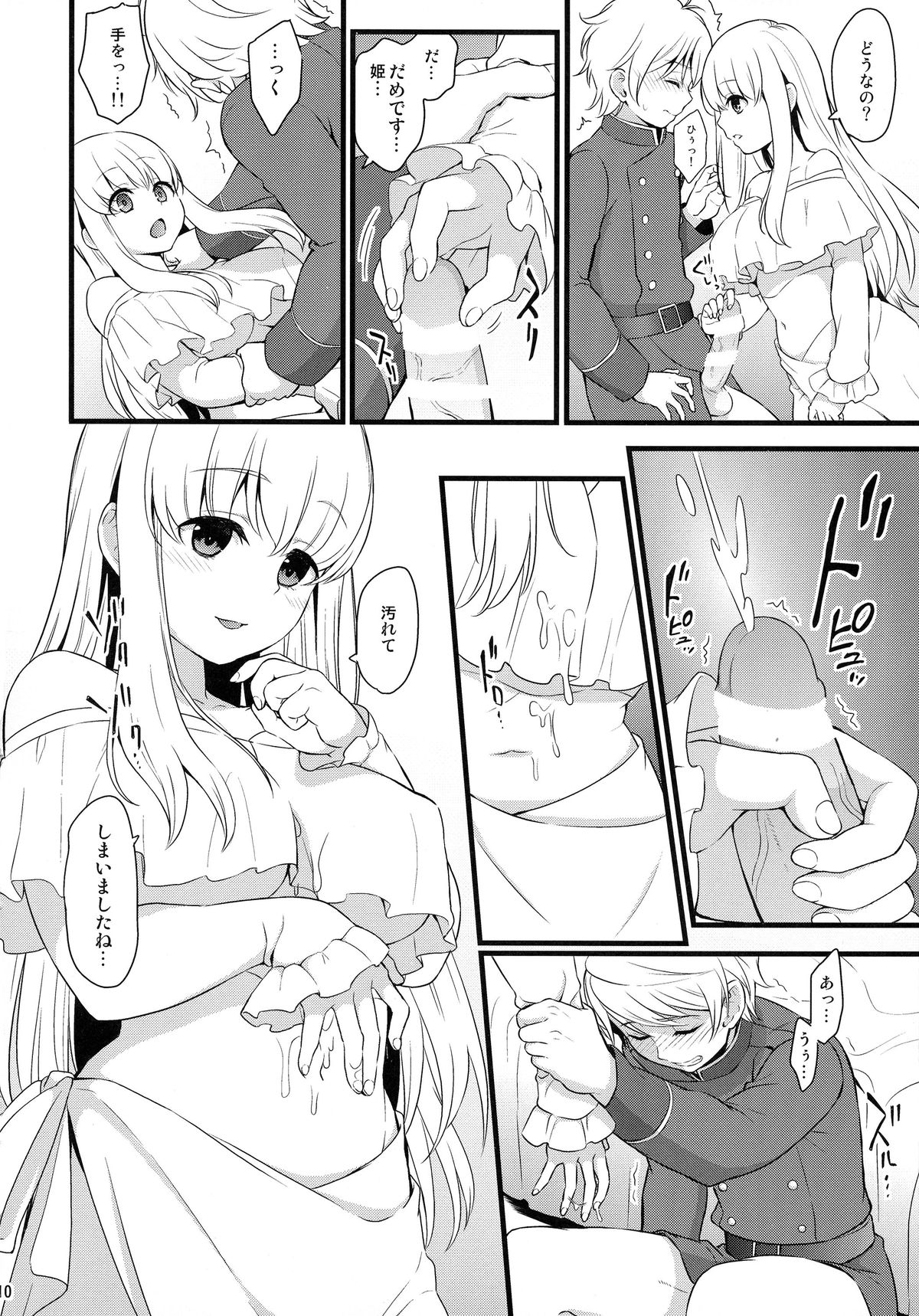 (C87) [山田一族。 (袋小路, もきゅ)] どうか僕にご褒美を (アルドノア・ゼロ)