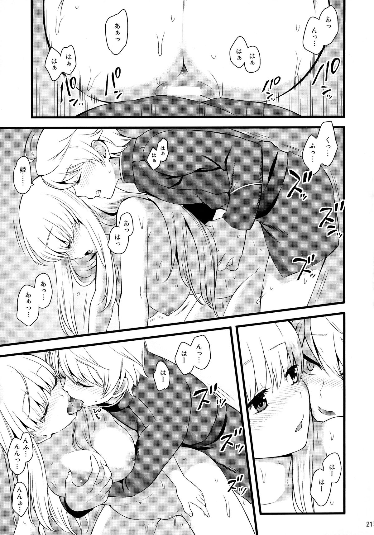 (C87) [山田一族。 (袋小路, もきゅ)] どうか僕にご褒美を (アルドノア・ゼロ)