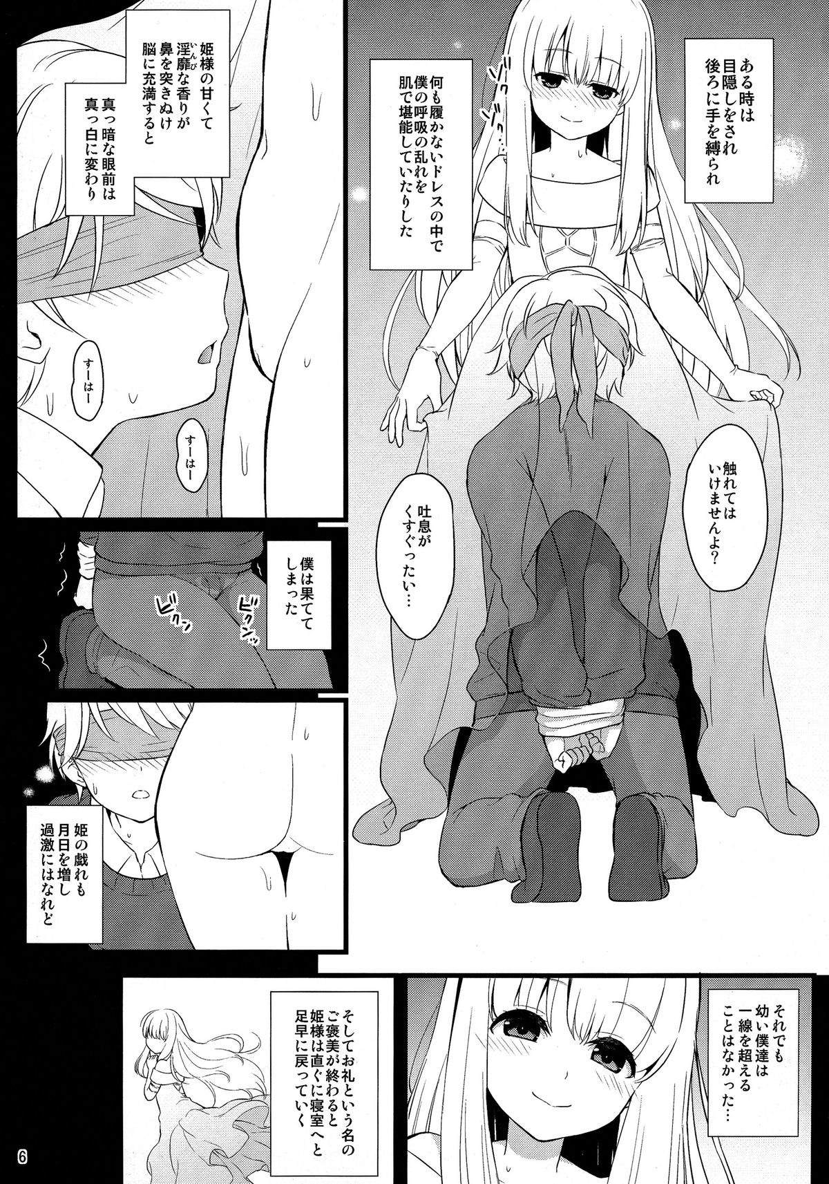 (C87) [山田一族。 (袋小路, もきゅ)] どうか僕にご褒美を (アルドノア・ゼロ)